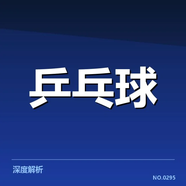 年轻选手冲击力背后,未来潜能与成长路径的深度思考
