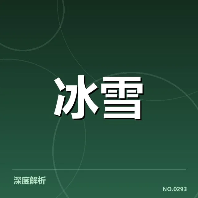跳台滑雪世界杯新人成长：选手实力与挑战有何变化